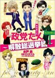 三菱東京UFJセメの、みずほウケ……!?“会社擬人化”のディープな世界