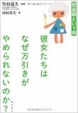 全国を行脚するプロの生業“窃盗犯”1万人の実像