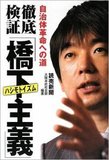 公明党に相手にされず橋下徹は不出馬に!? 