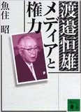 ナベツネが仕掛けた総選挙で、『官兵衛』のNHKが大迷惑!?