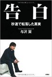 与沢翼的なるビジネス書作家にコンサルタント……信者ビジネスにハマるマッチョワナビーたち