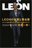 『LEON』の元編集長の枕接待裁判に見るモデル、キャンギャル、ミスキャンらが“身体を売る”本当の理由