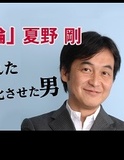 政府主導のITC教育にドワンゴが参戦！ 取締役夏野剛自ら出陣