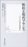 フランスの移民たちが訴える　芸術よりも社会の見直しを　改善なき移民たちの現状