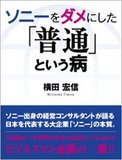 音楽配信が最後の砦……迷走が止まらないソニーの無駄なプライド