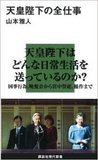 安倍政権と天皇の深まる溝……保守派最後の切り札は皇太子!?