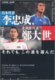 今は日本人が韓国系民族学校に進学する時代！民族は多様化すべき 「在日とスポーツ」の今