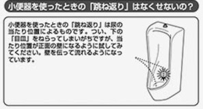 「小便器の取扱説明書でぶっ飛んだ！」