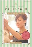 兼六園や能登の温泉など多数の観光地を保持！ 派手婚好きに熱心な浄土真宗信仰で婚礼ビジネスは商機拡大の予感!?