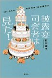 フジ生野陽子アナの披露宴に同僚が呼ばれない!?　政治的結婚式で非難轟々の人気アナの業