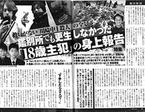 中1生徒殺害から見る知られざる少年犯罪の実態と「年齢引き下げ論」の誤り