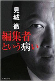 幻冬舎・見城社長が周防社長と割れた!? 戦々恐々、芸能界再編