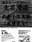 いとうせいこう×奥泉光の文芸漫談セッションに見るトークの奥深さ