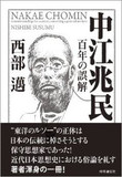 左右の思想家たちは、なぜ天皇制に反対したのか？ 近代日本「天皇制廃止論」の歴史