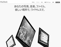 新しいMacBookは外部コネクタがたったひとつ、その理由と「IoT」の関係