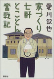 愛人への遺産相続にマンション購入――。愛川欽也＆うつみ宮土理に見る“オシドリ夫婦”のメリットとデメリット