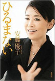 視聴率低迷で局内の雰囲気も最悪…『ミヤネ屋』に太刀打ち出来ない！安藤裕子が崖っぷち