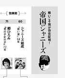 イモ欽トリオ、そしてEXILE、EBiDANへと続くジャニーズとの壮絶な戦い！男性アイドルグループ50年史を紐解く