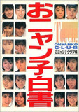 メッセンジャー黒田と国生さゆりの交際宣言は毒舌タレント“大ブレイク”への便乗作戦か?