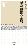 【憲法学者・古関彰一】『押し付け』説はどこから生まれたか？ 昭和天皇こそ望んだ「平和憲法」