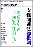 「GHQが1週間で作った」の意味するところとは……？安倍首相も真っ青!?「押し付け憲法論」再考