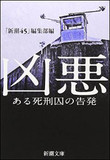 現場の刑務官が思う死刑の“軽さ”