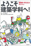 一番ダサいのは東京理科大の建築学生!? 大学生活の現実を暴露！建築学生の覆面座談会