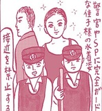 【辛酸なめ子】本当に油断できないのは佳子様の水着姿を警護する警察官・SPの目