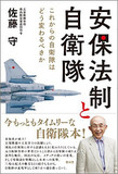 安保法制成立で、再び戦争の時代に突入!? 昭和初期と現代「歴史は繰り返す」か？