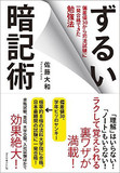 「エロ教授の漏洩事件」に見る司法試験の難しさの“本質”