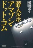 2016年もアマゾンからの容赦無い圧力は続くのか……2015年出版流通業界10大ニュース【後編】