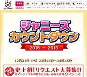 カウコン出演者決定もジャニーズ内の雰囲気は最悪!? KAT-TUN・田口脱退騒動の余波