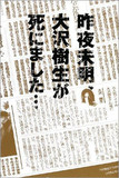 大沢樹生、赤坂晃ら元･光GENJIのスキャンダルで考える、ジャニーズアイドルたちの賞味期限問題