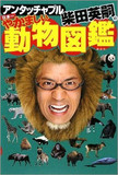 話題になったのはアンタッチャブルの不仲説だけ!? 5年ぶり復活の「M-1グランプリ」が盛り上がらなかったワケ