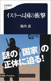 テロ対策関係者が警告！マスコミのミスリードとイスラム国の“本当の”脅威