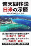 【神保哲生×宮台真司×松元 剛】自治体潰しを予見させる沖縄基地問題は他人事か？