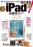 ただ大きいだけじゃない！iPad Proが予感させるOS覇権闘争の新局面到来