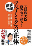 【神保哲生×宮台真司×中原圭介】疲弊する中間層の没落とアベノミクスの反省点