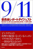 中東混乱の要因がここに――イスラム世界と【911、 そして イスラム国】