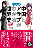 “見る”から“作る”へ── 東京が舞台のアニメも制作中！アラブ世界の日本のアニメ事情