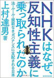 【神保哲生×宮台真司×上村達男】NHKの病巣はトップにあるのか、組織にあるのか？