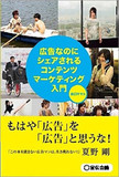 “拡散力”から“信頼力”へ…コンテンツの質の底上げとネイティブ広告の意外な関係