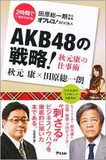 重病？仮病？それともアノCM出演への準備か？ 秋元康氏の「健康不安」に囁かれる“3つの噂”