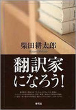 翻訳モノの売り上げも落ち込む一方――これだけじゃ、食ってけない!! 年収252万円・翻訳者の仕事事情