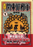 プロへ行くほどの野球選手は文字通り「怪物」である……幽霊、二球目もアウトローへ放る。