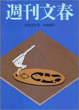 有力週刊誌9誌を徹底比較！スクープだけが実力じゃない？文春の対抗馬はどれだ!?