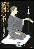 【漢やDOTAMA】は落語向き？ 上方落語は江戸落語よりラップ的！ ラップと落語は話芸の極みである！