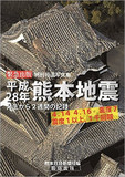 読売新聞記者が殴られた!? 熊本地震報道と“メディアスクラム”の裏側