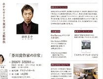 芥川賞作家・【羽田圭介】が問いかける、トークを「聞く」と「聞かない」の境界線