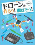 ドローンビジネス――急拡大する世界と日本との悲しき“落差”